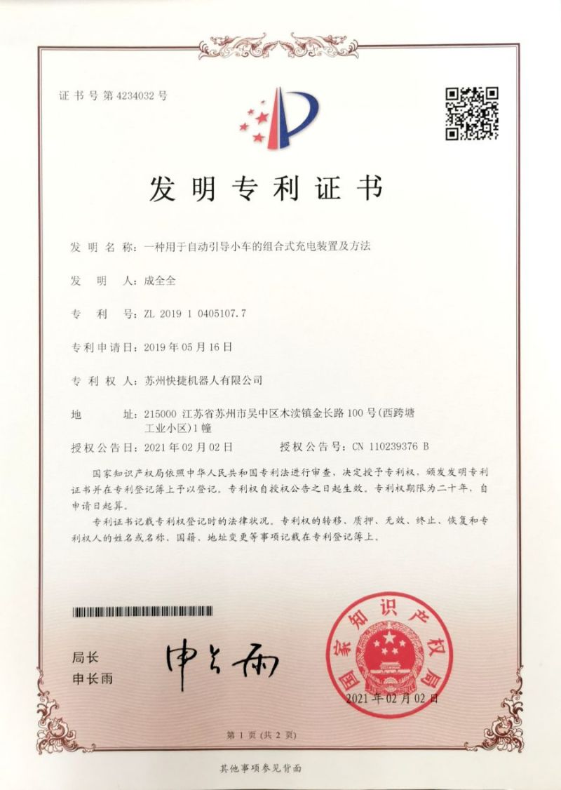 发明-专利一种用于自动引导小车的组合式充电装置及方法