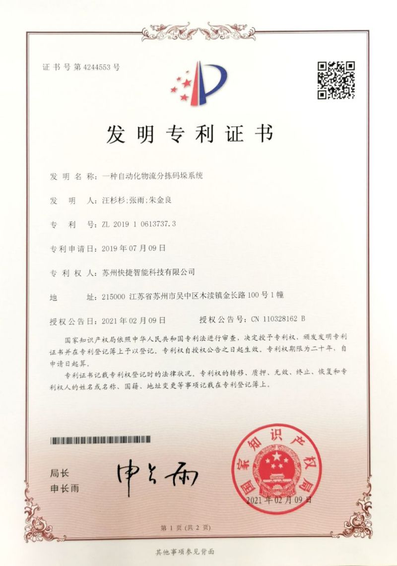 发明-专利一种自动化物流分拣码垛系统